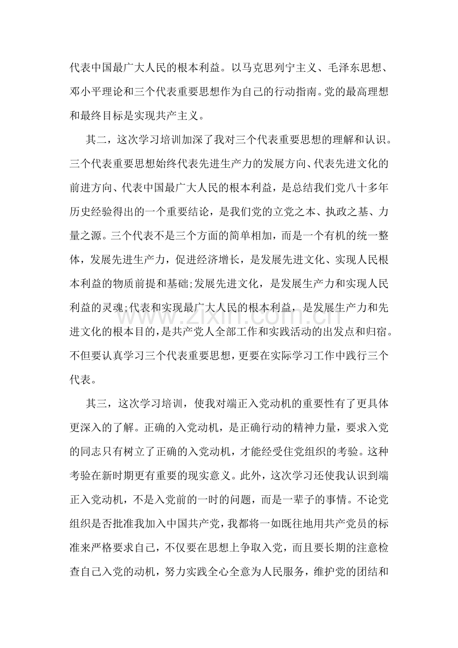 党课学习心得体会范文.doc_第2页