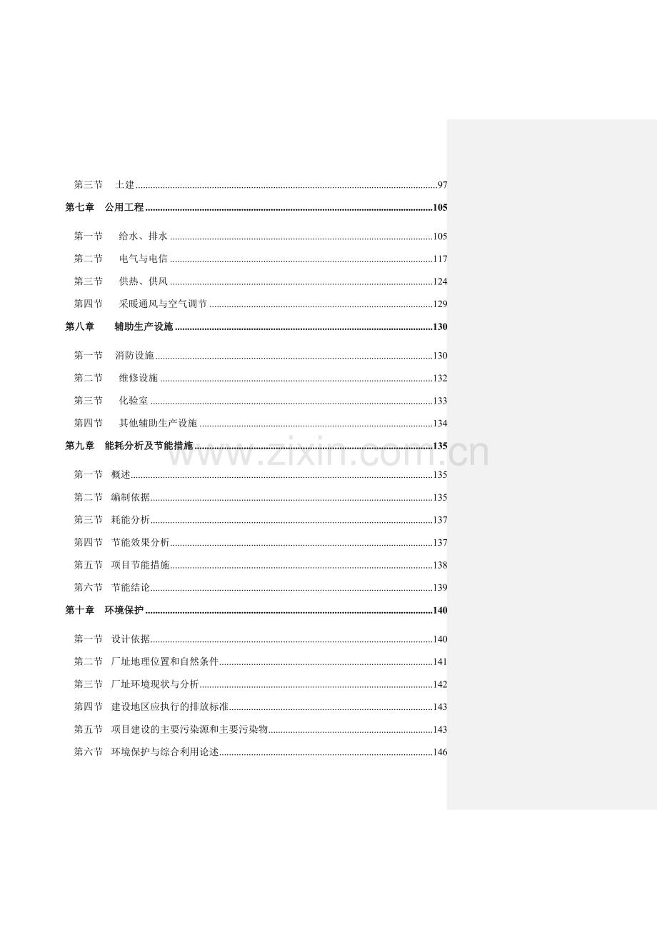 年产60万低聚物裂化精制项目及配套工程可行研究报告.doc_第3页