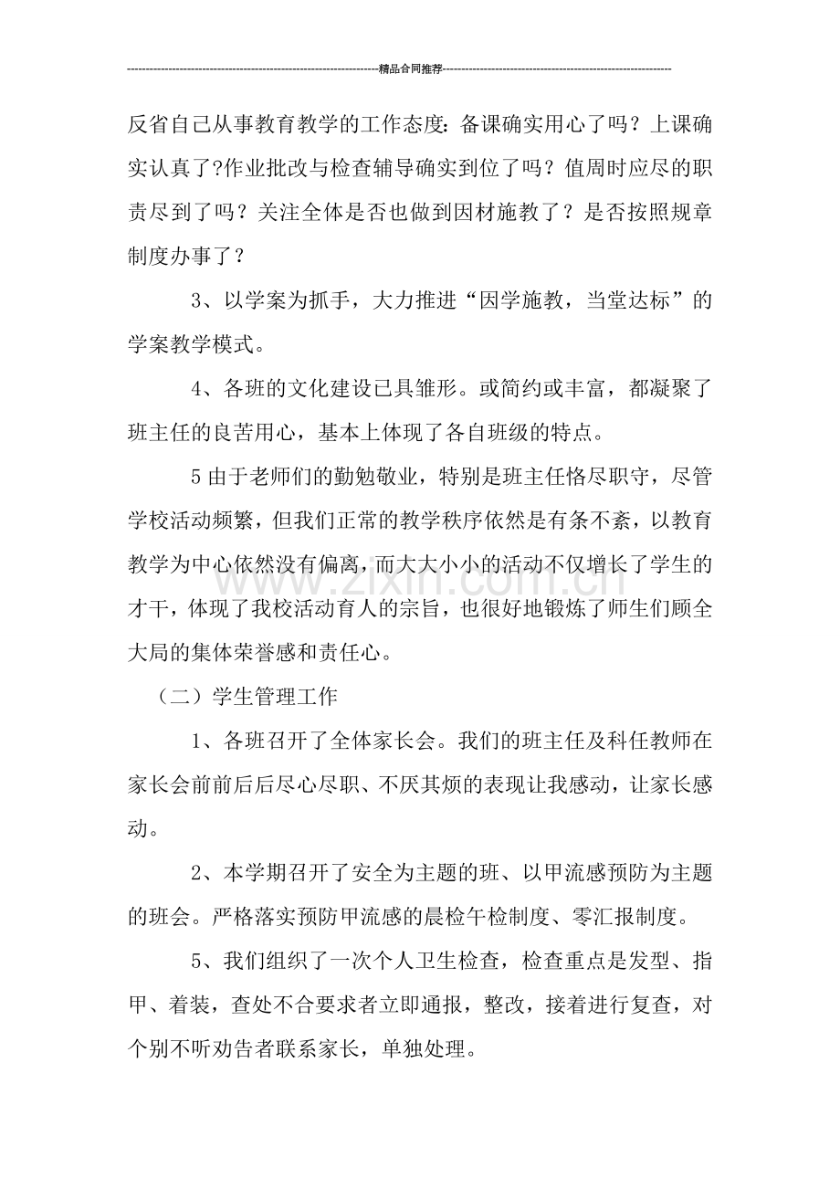 教师工作总结--------七年级教学工作总结.doc_第2页