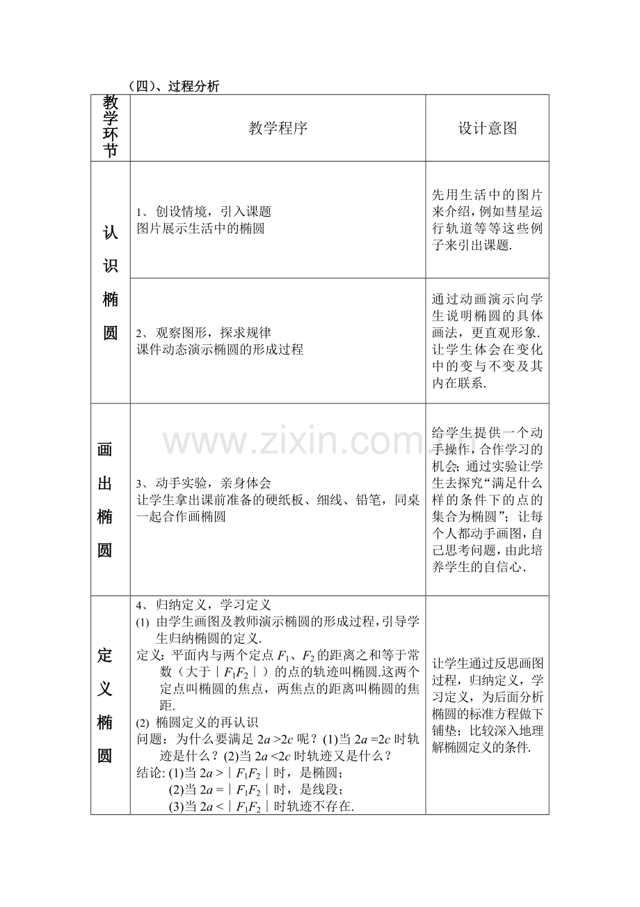 高中数学选修1-1《椭圆的标准方程》教案.doc_第2页