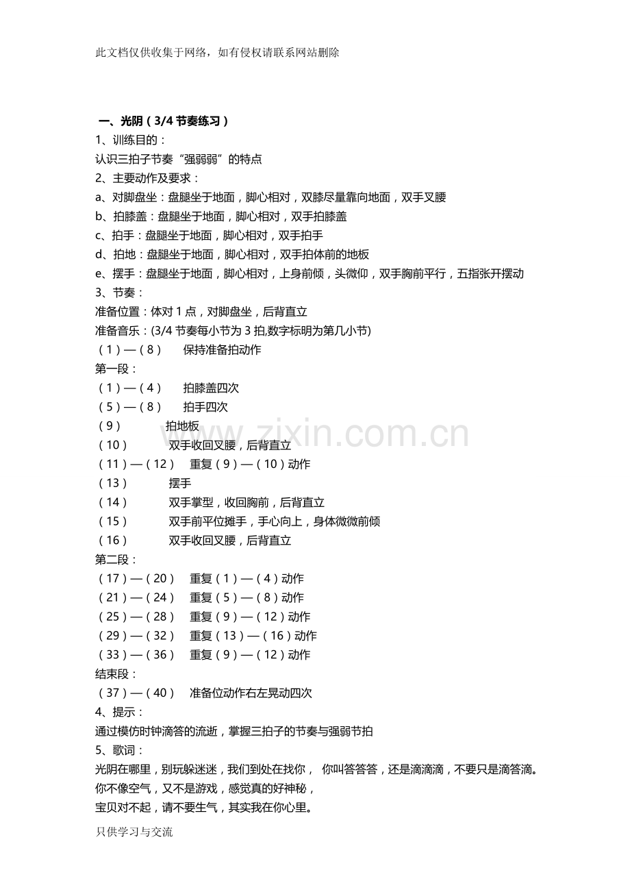 中国舞蹈家协会考级一级课程介绍教程文件.doc_第2页