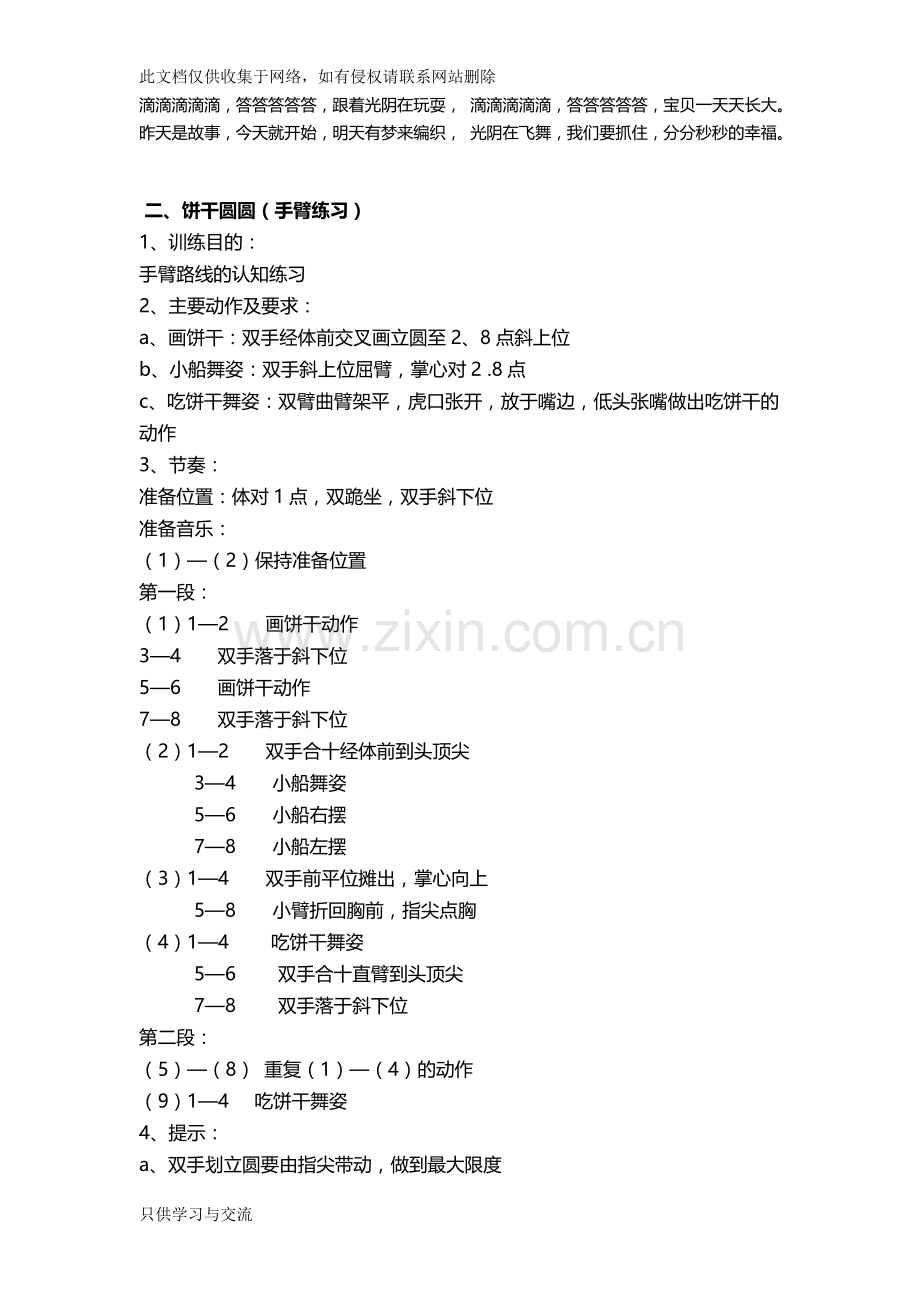 中国舞蹈家协会考级一级课程介绍教程文件.doc_第3页