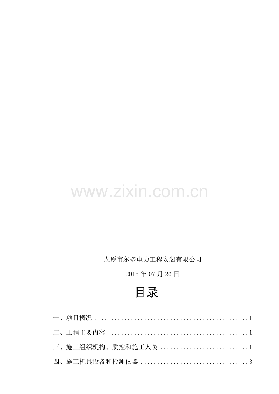 龙门吊施工方案(尔多).doc_第2页