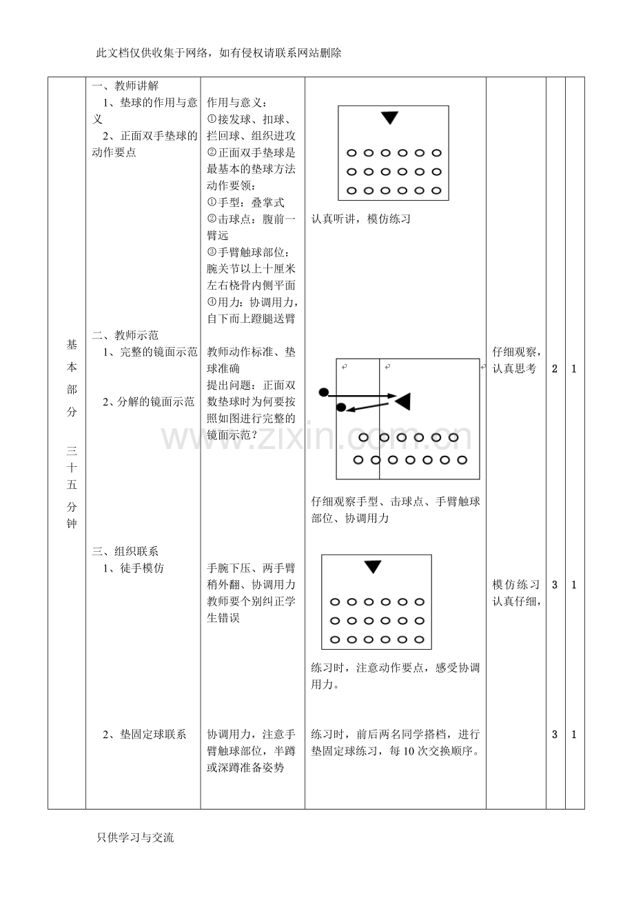 小学排球教学教案教学教材.doc_第2页