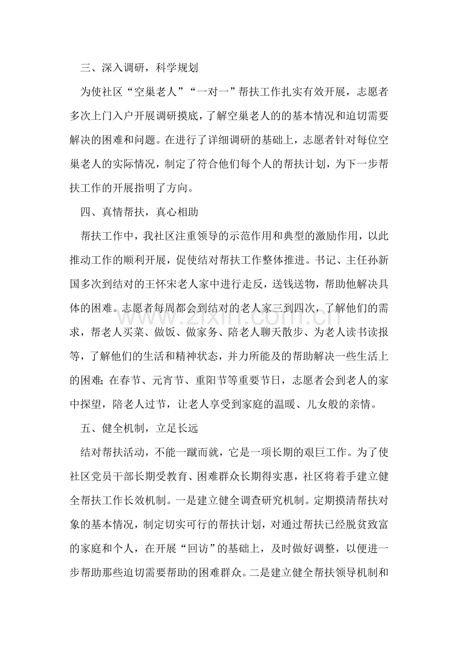 社区“一对一”结对帮扶总结.doc_第2页