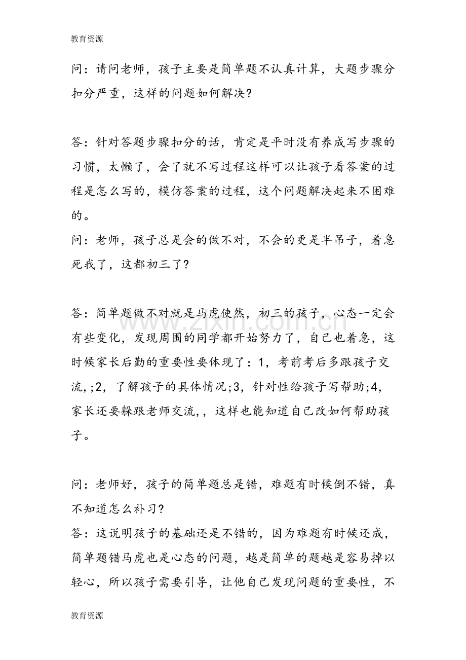 中考答疑：如何通过月考提高期中考试成绩学习专用.doc_第2页