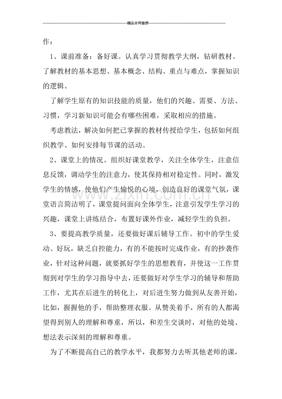 申报二级教师个人思想工作总结.doc_第2页