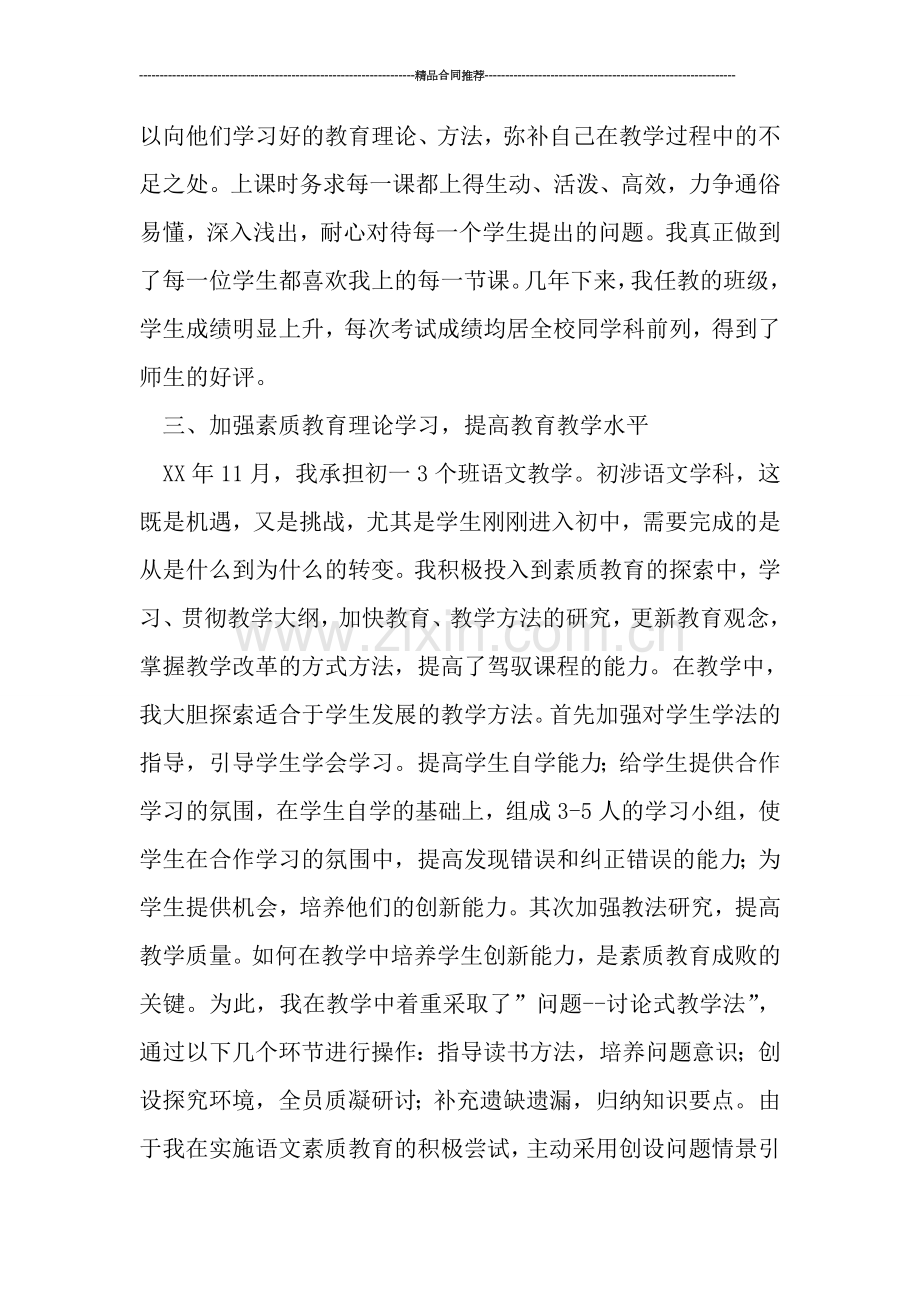 申报二级教师个人思想工作总结.doc_第3页