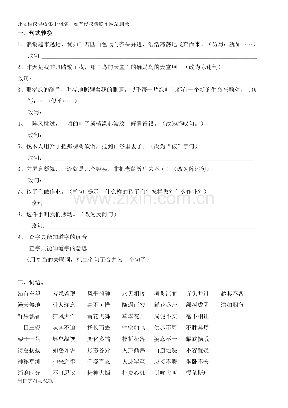 四年级语文上册期中考试复习要点教学内容.doc_第1页