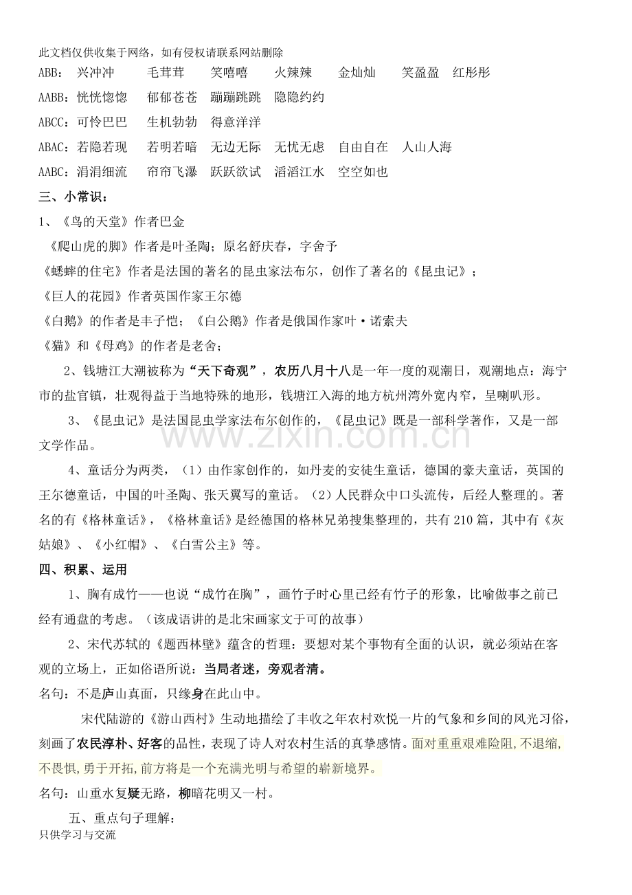 四年级语文上册期中考试复习要点教学内容.doc_第2页