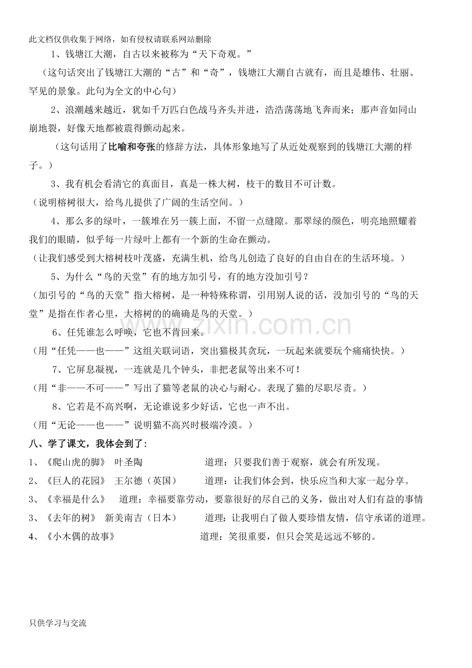 四年级语文上册期中考试复习要点教学内容.doc_第3页