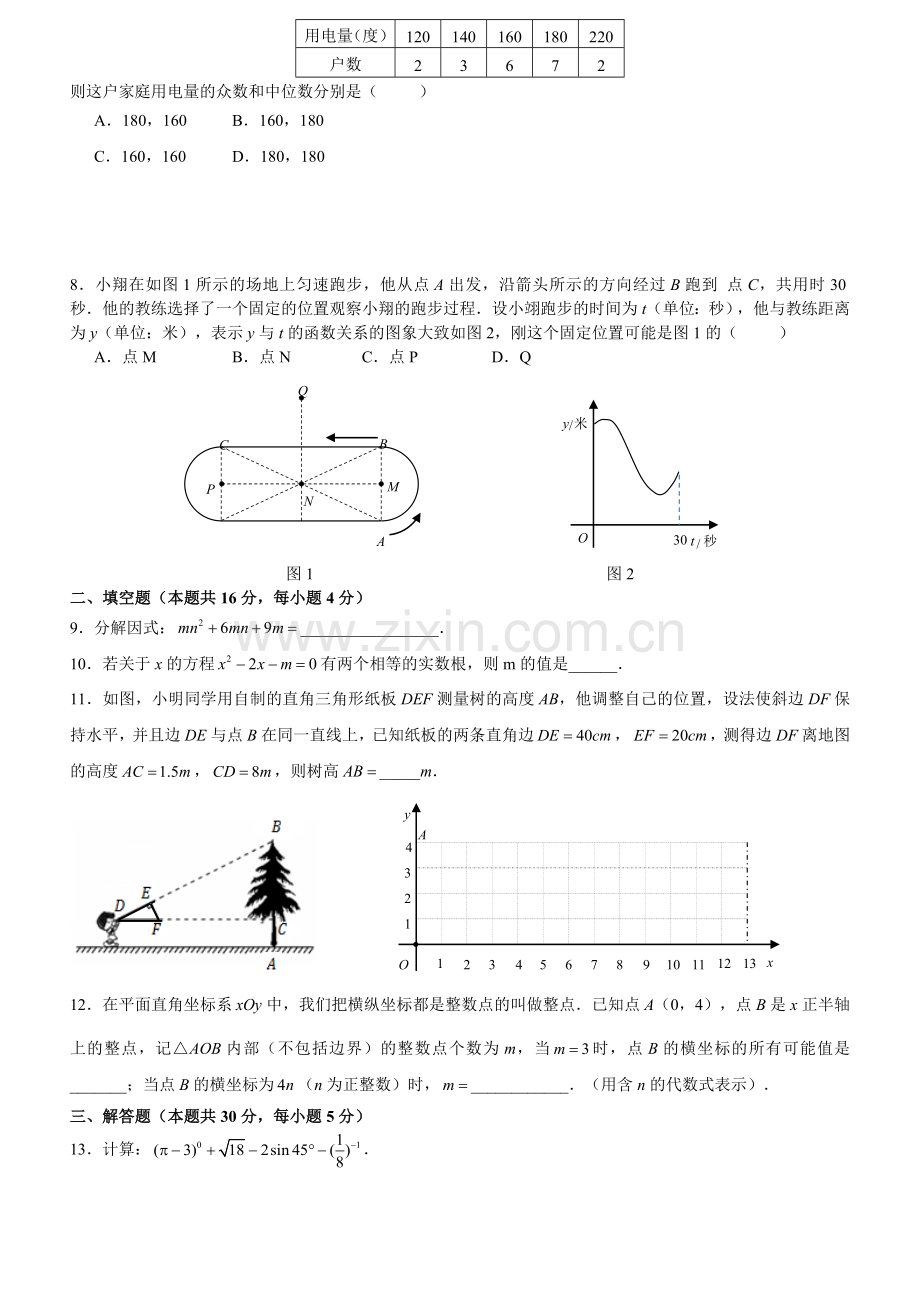 北京中考数学试卷.doc_第2页