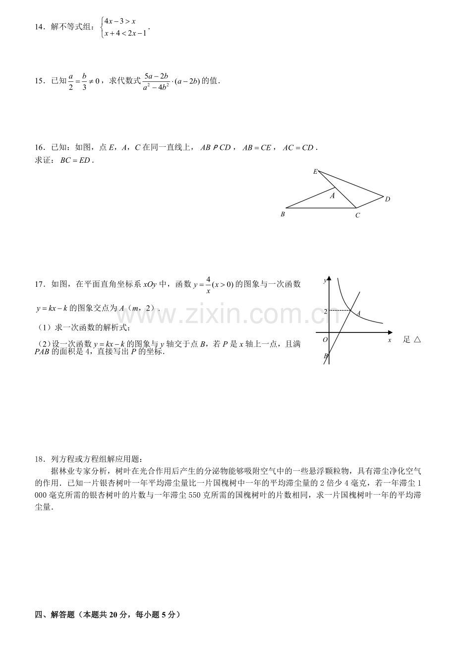 北京中考数学试卷.doc_第3页