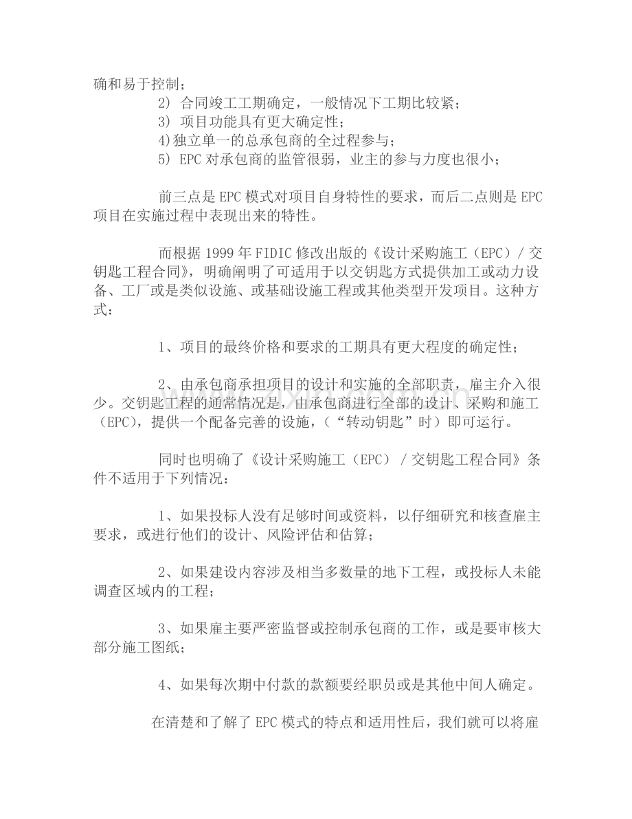 EPC模式优缺点资料.doc_第2页