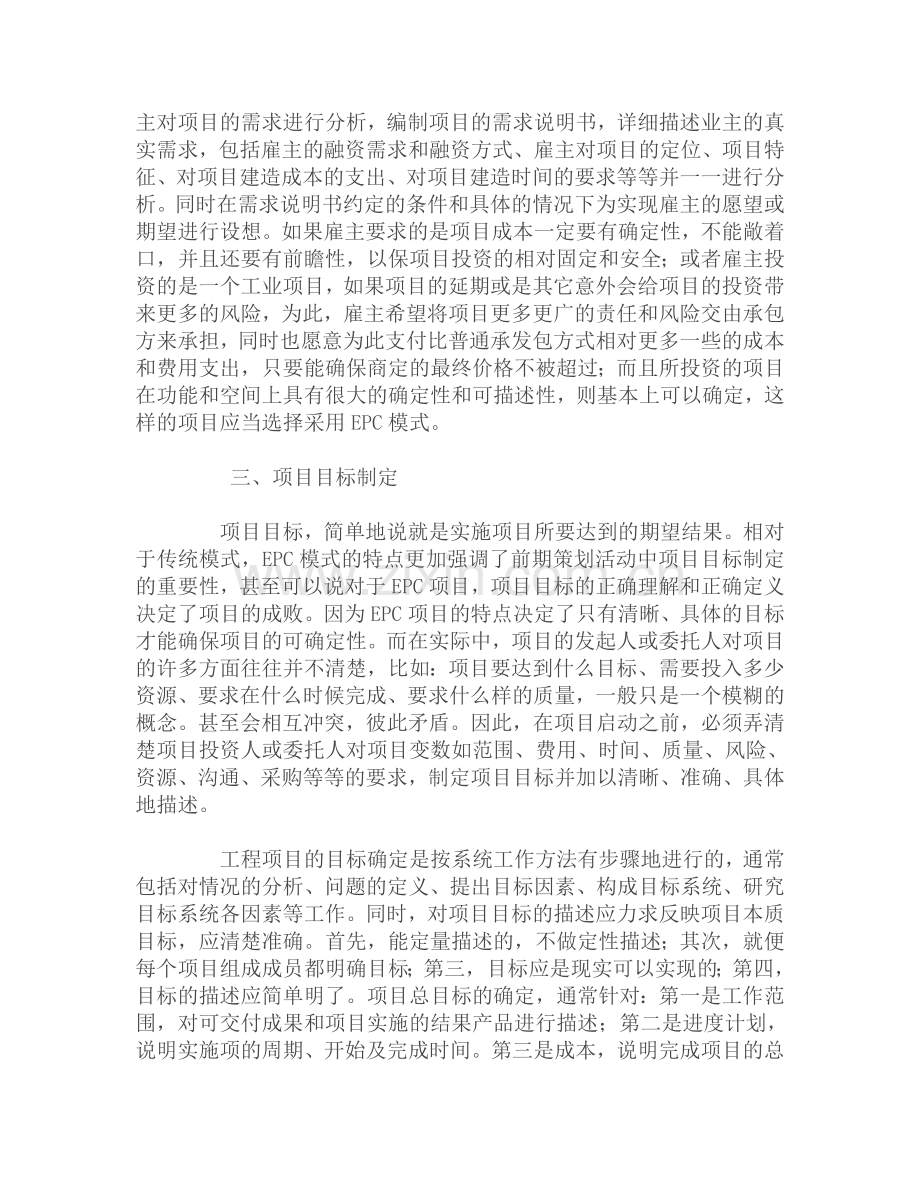 EPC模式优缺点资料.doc_第3页