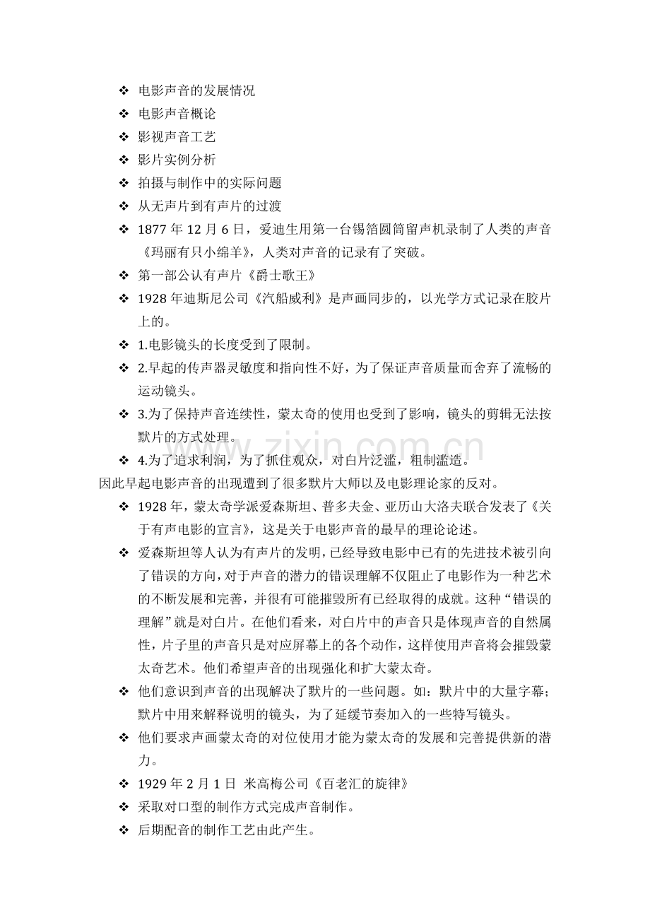 音乐音响知识点整理讲课讲稿.doc_第1页