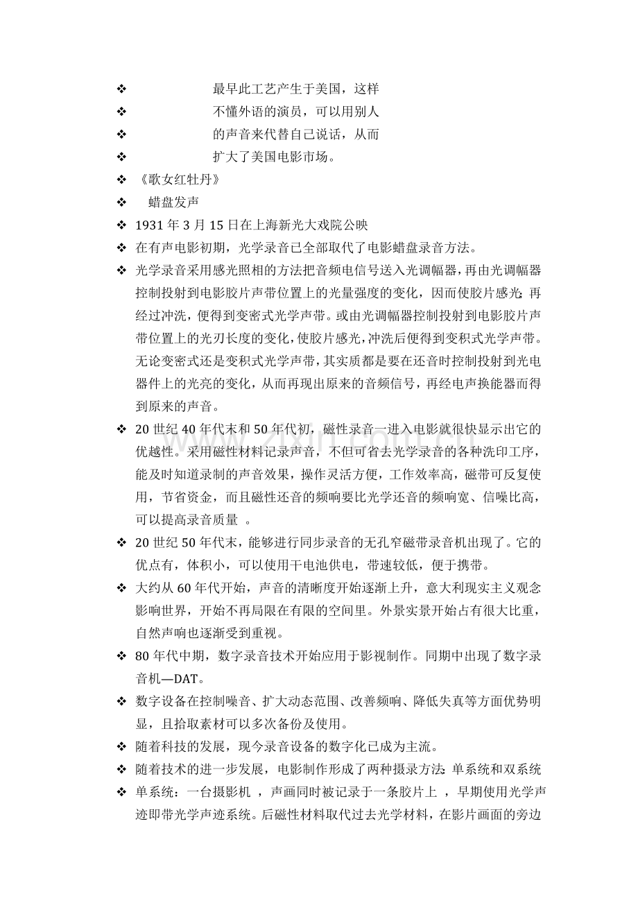 音乐音响知识点整理讲课讲稿.doc_第2页