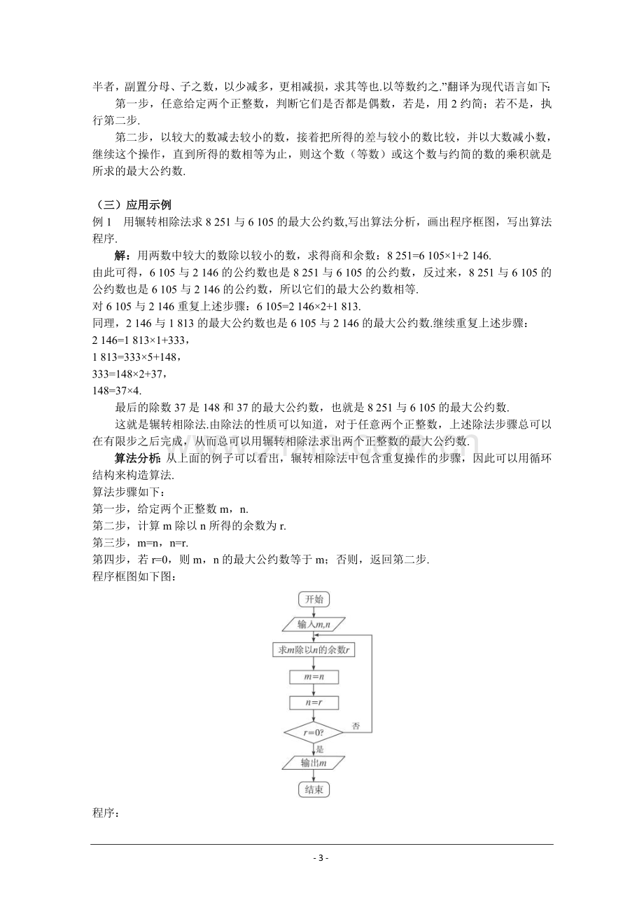 湖北省巴东一中高二数学教案-必修三：算法案例教学内容.doc_第3页