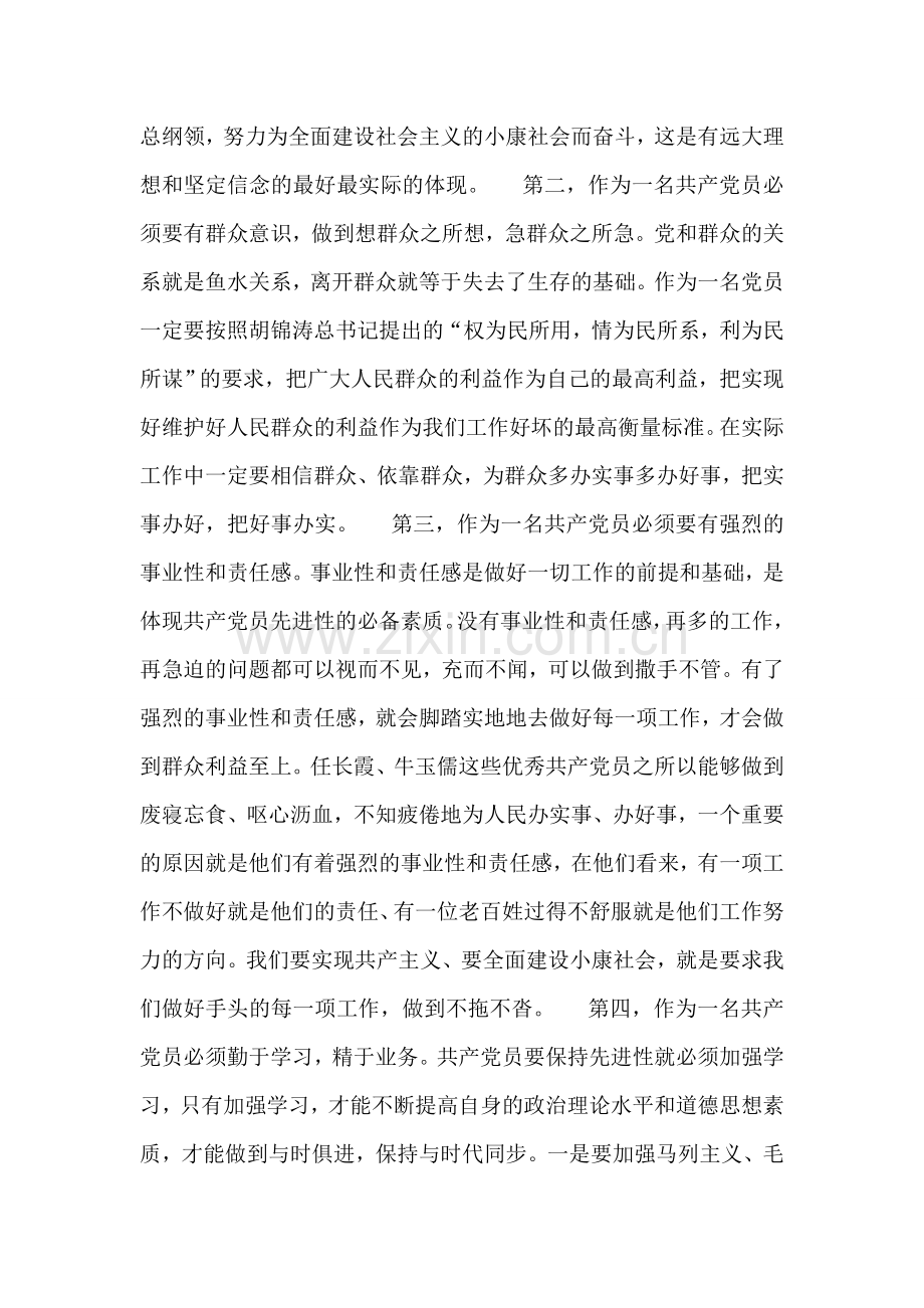 怎样在各自行业岗位体现党员的先进性.doc_第2页