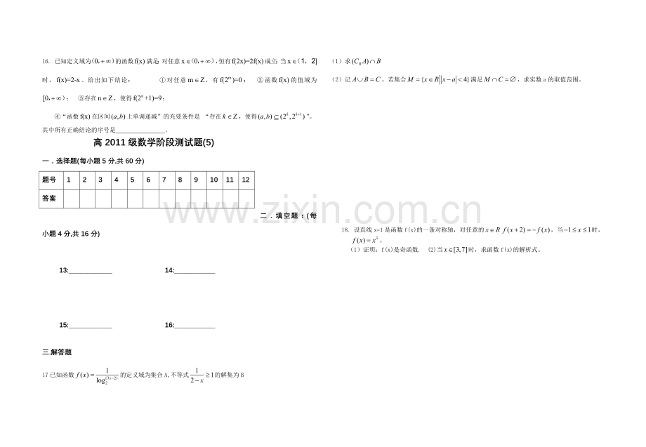 高级数学阶段测试题5.doc_第2页