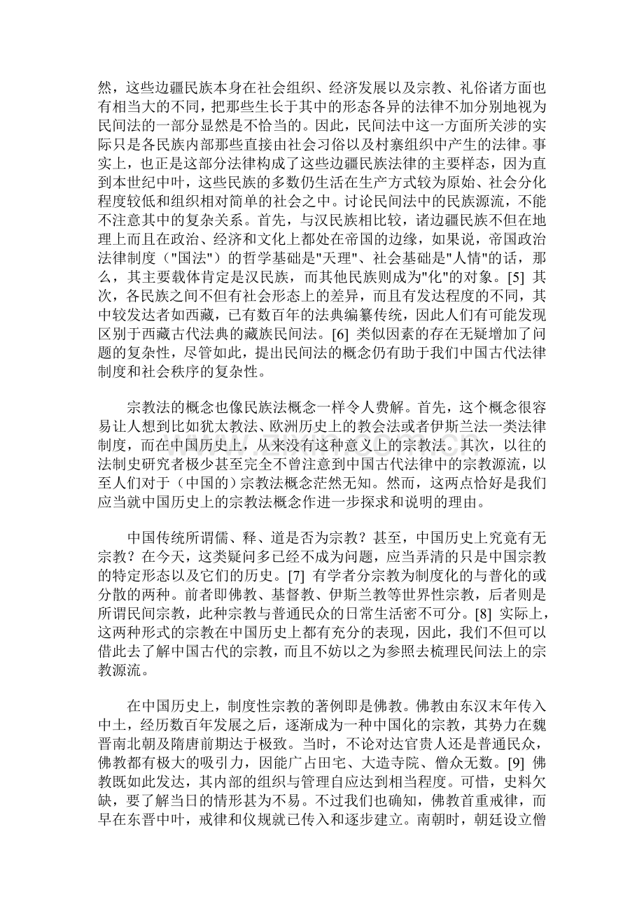 中国法律史上的民间法.doc_第3页