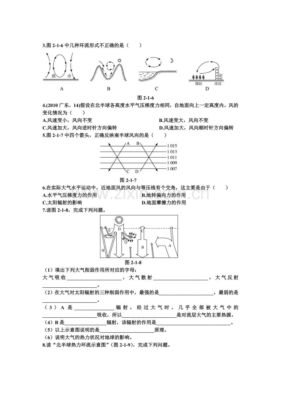 高一地理冷热不均引起大气运动练习题及答案资料.doc_第3页