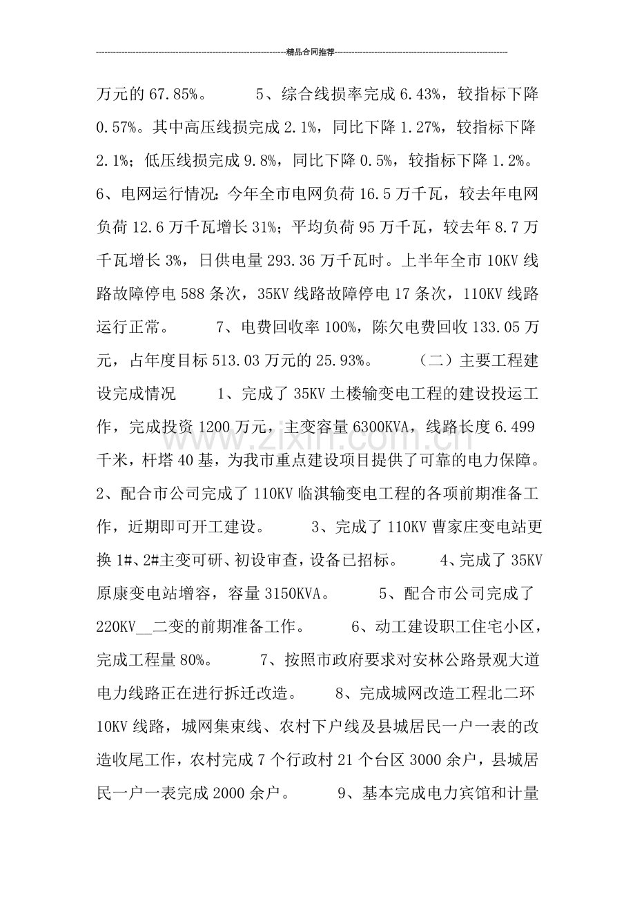 电业局半年工作总结及下半年计划.doc_第2页