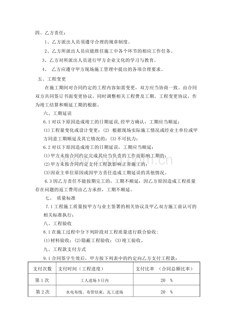 装饰公司与工长合作协议.doc_第2页