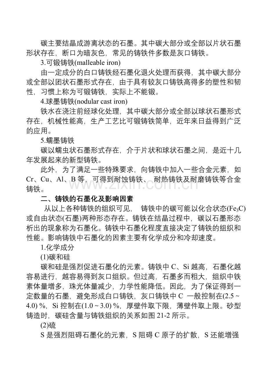 第21章铸铁经典法则.doc_第2页