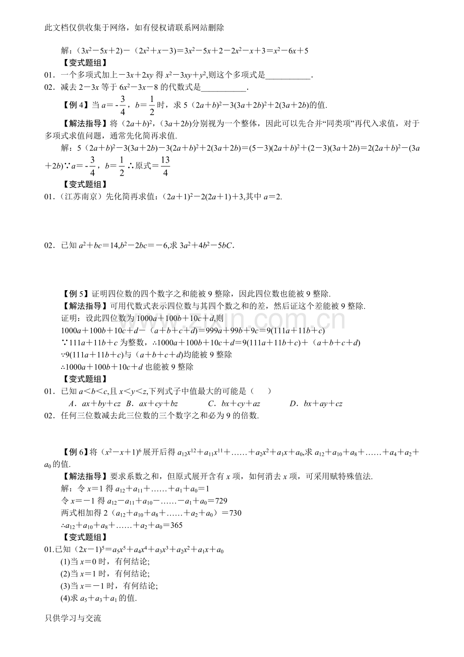 培优专题(第5讲整式的加减)教程文件.doc_第2页