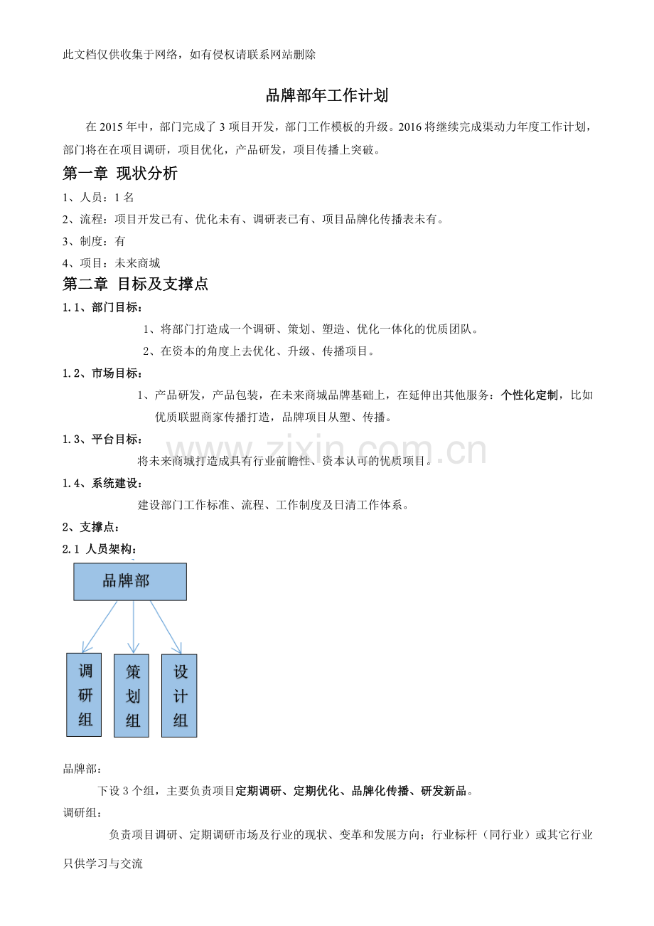 品牌部年度计划教学文案.doc_第1页