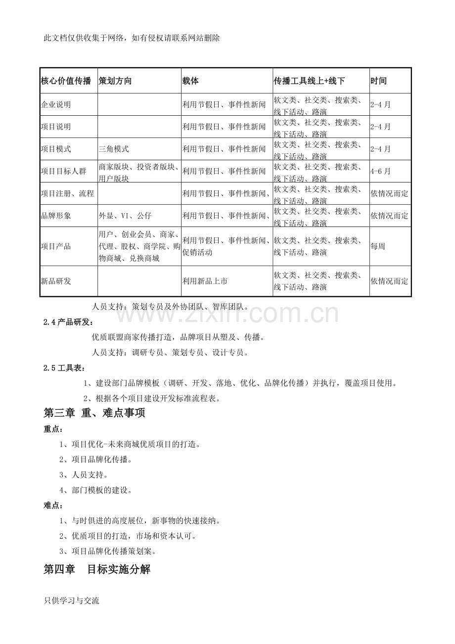 品牌部年度计划教学文案.doc_第3页