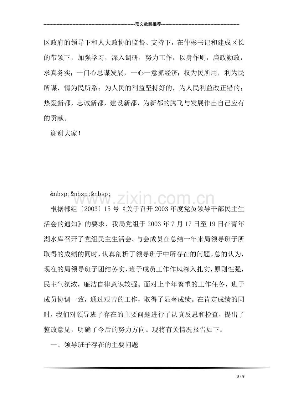 对民主测评结果的自我剖析发言.doc_第3页