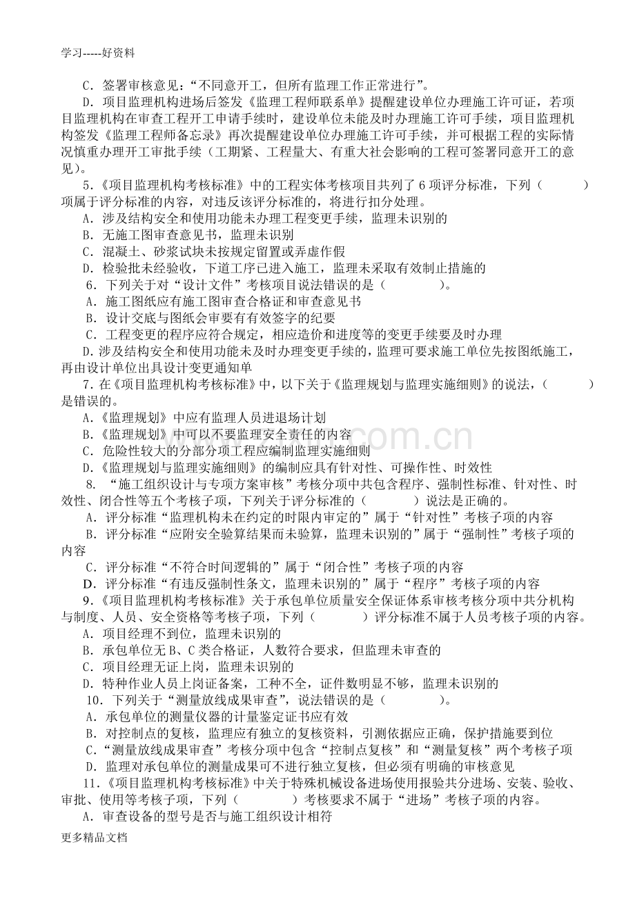 监理专业知识考试试题教学内容.doc_第2页