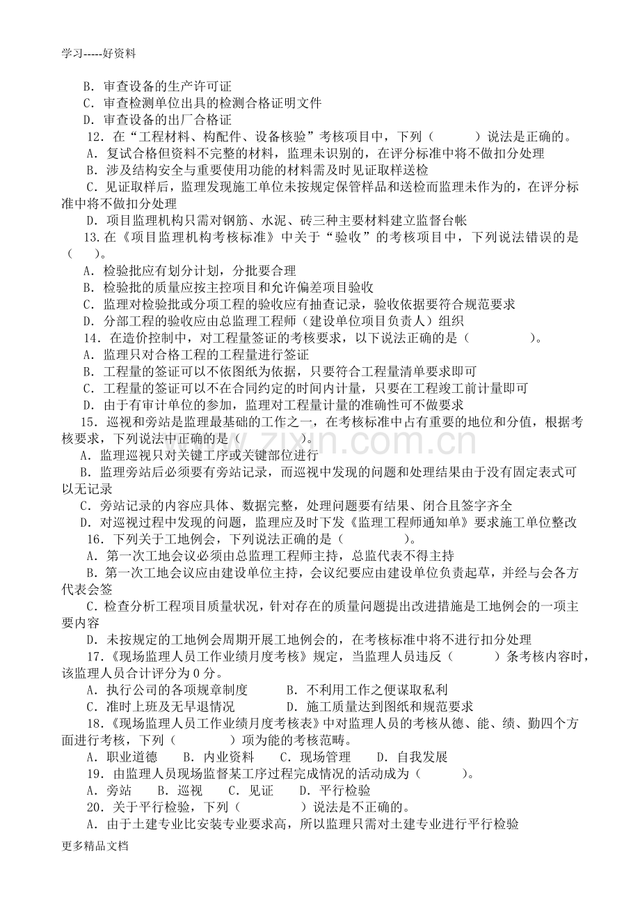 监理专业知识考试试题教学内容.doc_第3页