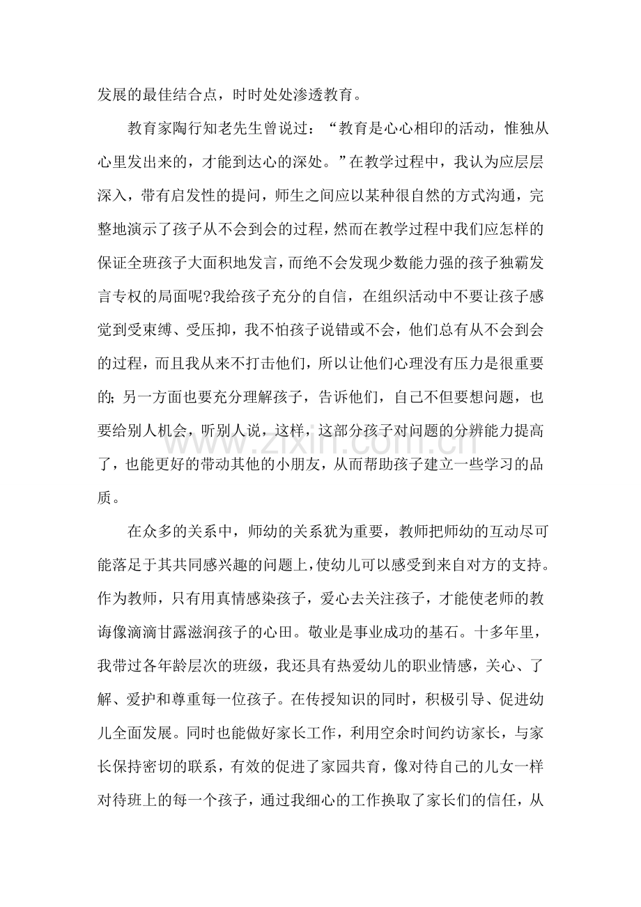 幼儿教师个人先进事迹材料.doc_第2页