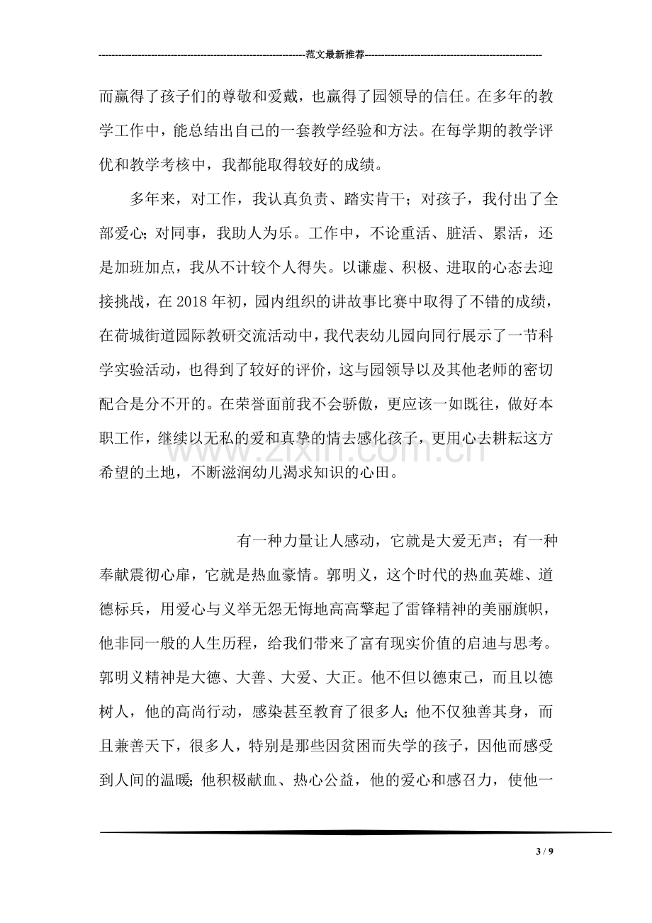 幼儿教师个人先进事迹材料.doc_第3页