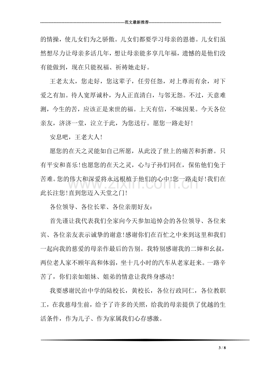 悼念母亲答谢词.doc_第3页