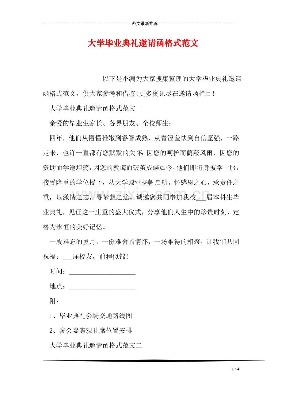 大学毕业典礼邀请函格式范文.doc_第1页