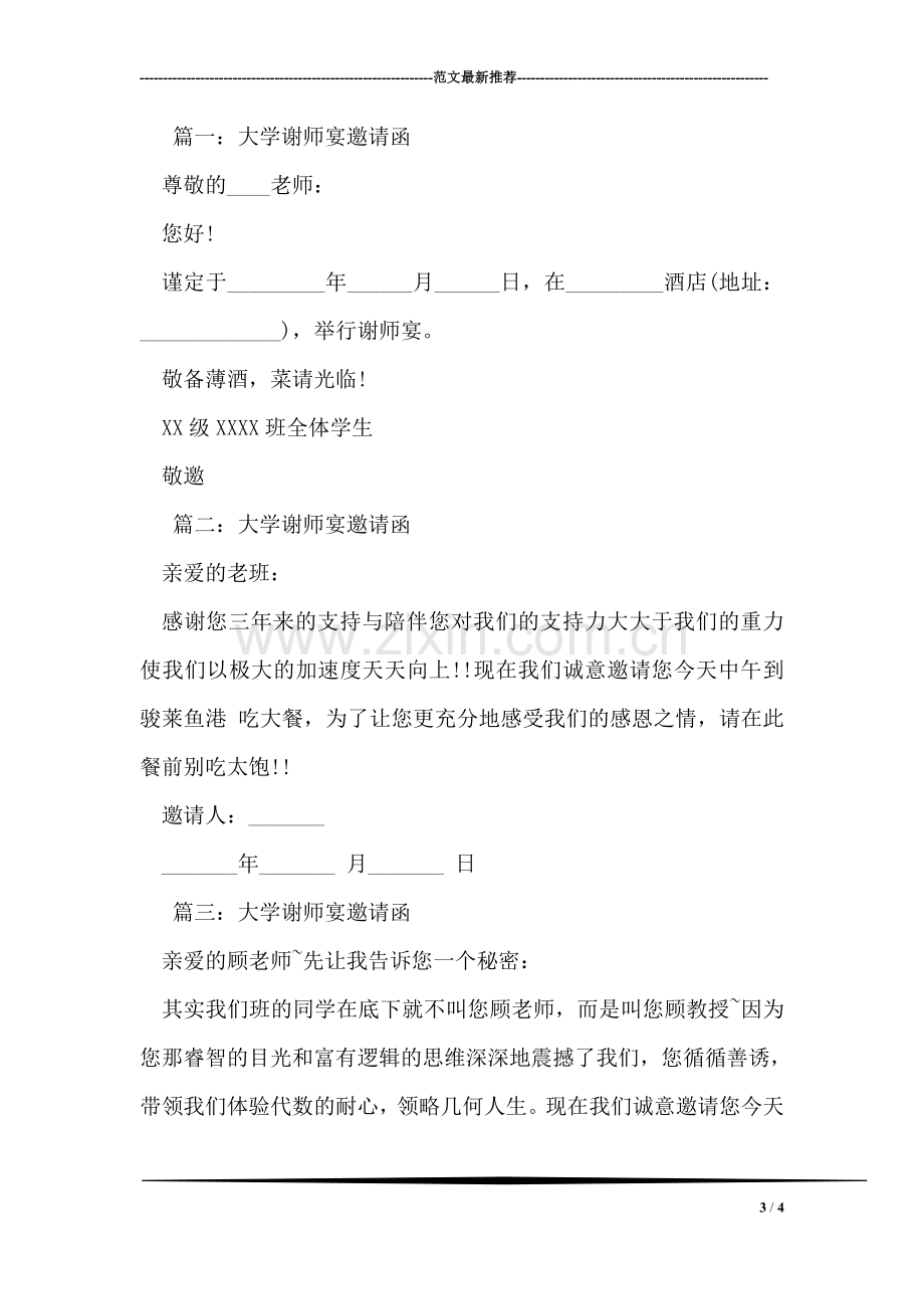 大学毕业典礼邀请函格式范文.doc_第3页