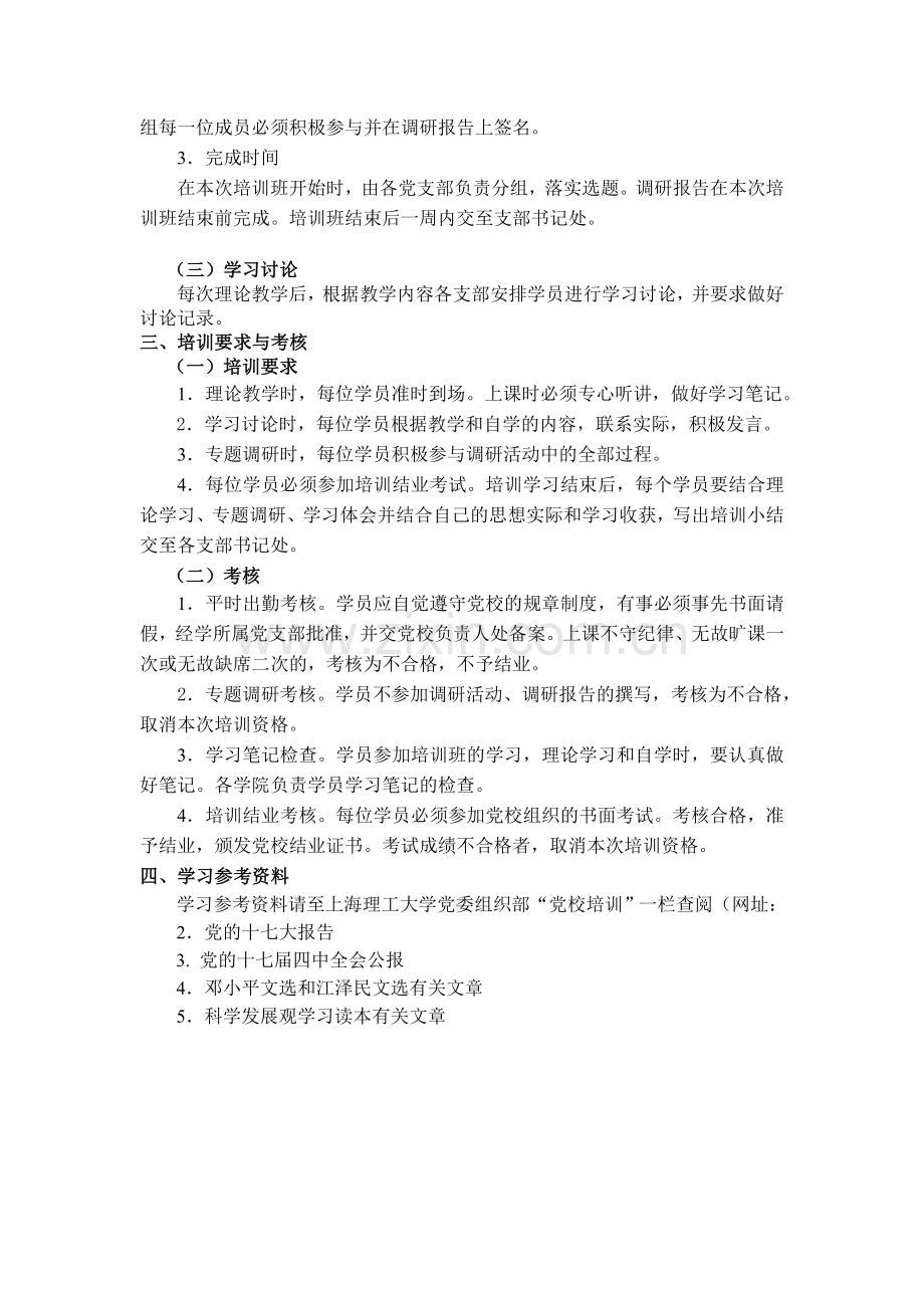 入党积极分子培训班教学计划.doc_第2页