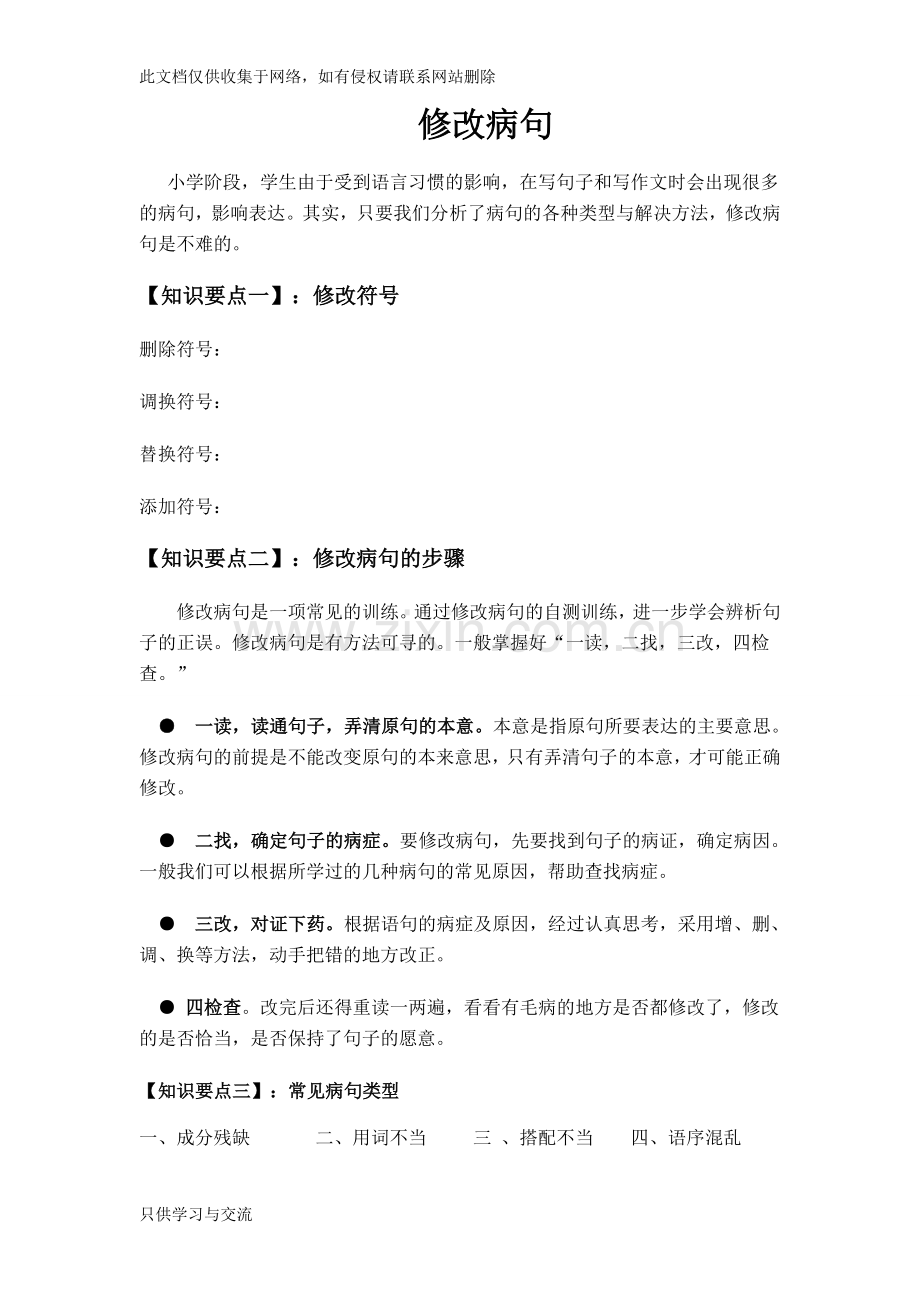 小学语文病句类型大全(精华版)学习资料.doc_第1页