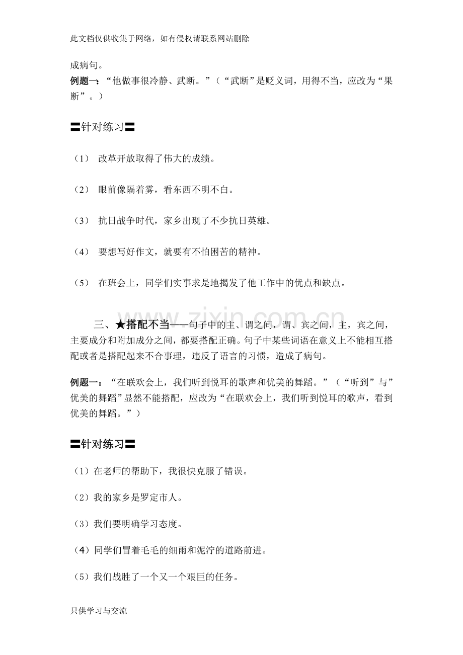 小学语文病句类型大全(精华版)学习资料.doc_第3页