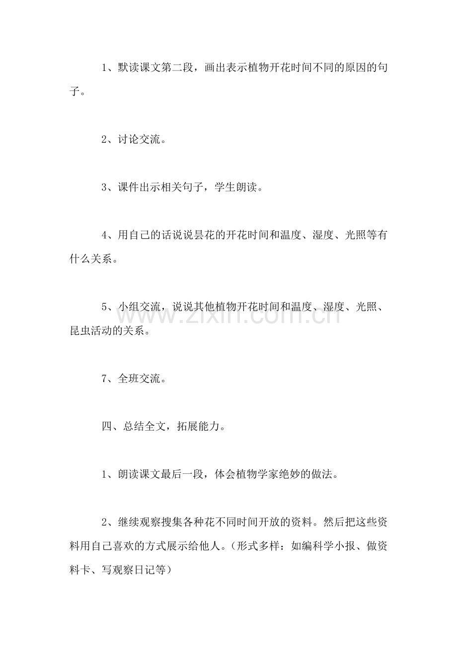 《花钟》教学设计六(2.doc_第2页