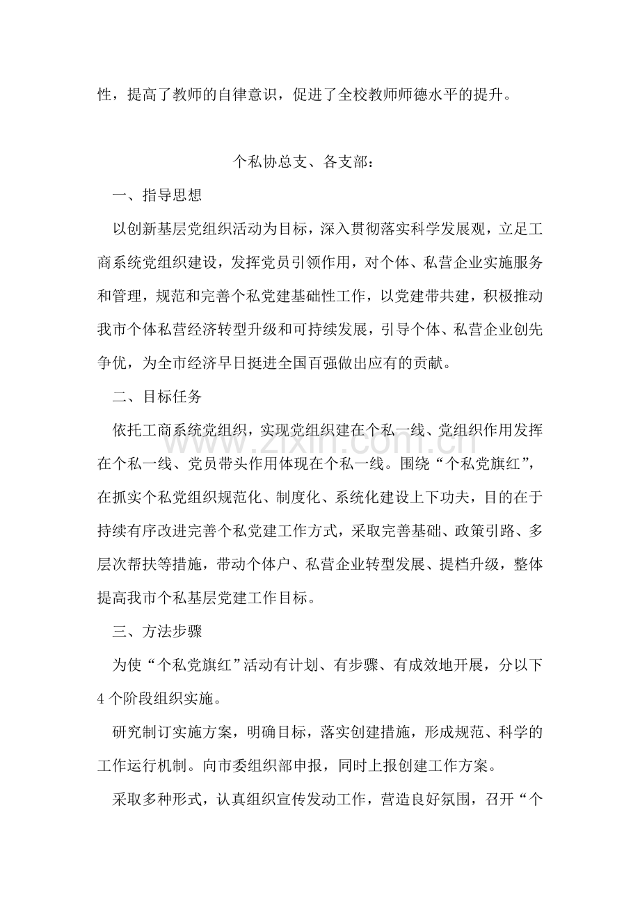 小学师德档案制度.doc_第2页