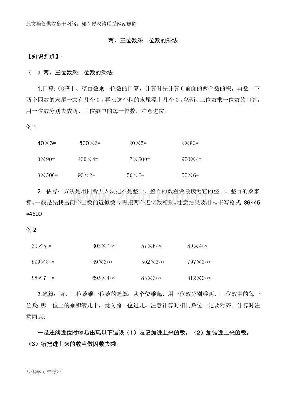 两位数乘以一位数的教案及练习题教学总结.docx_第1页