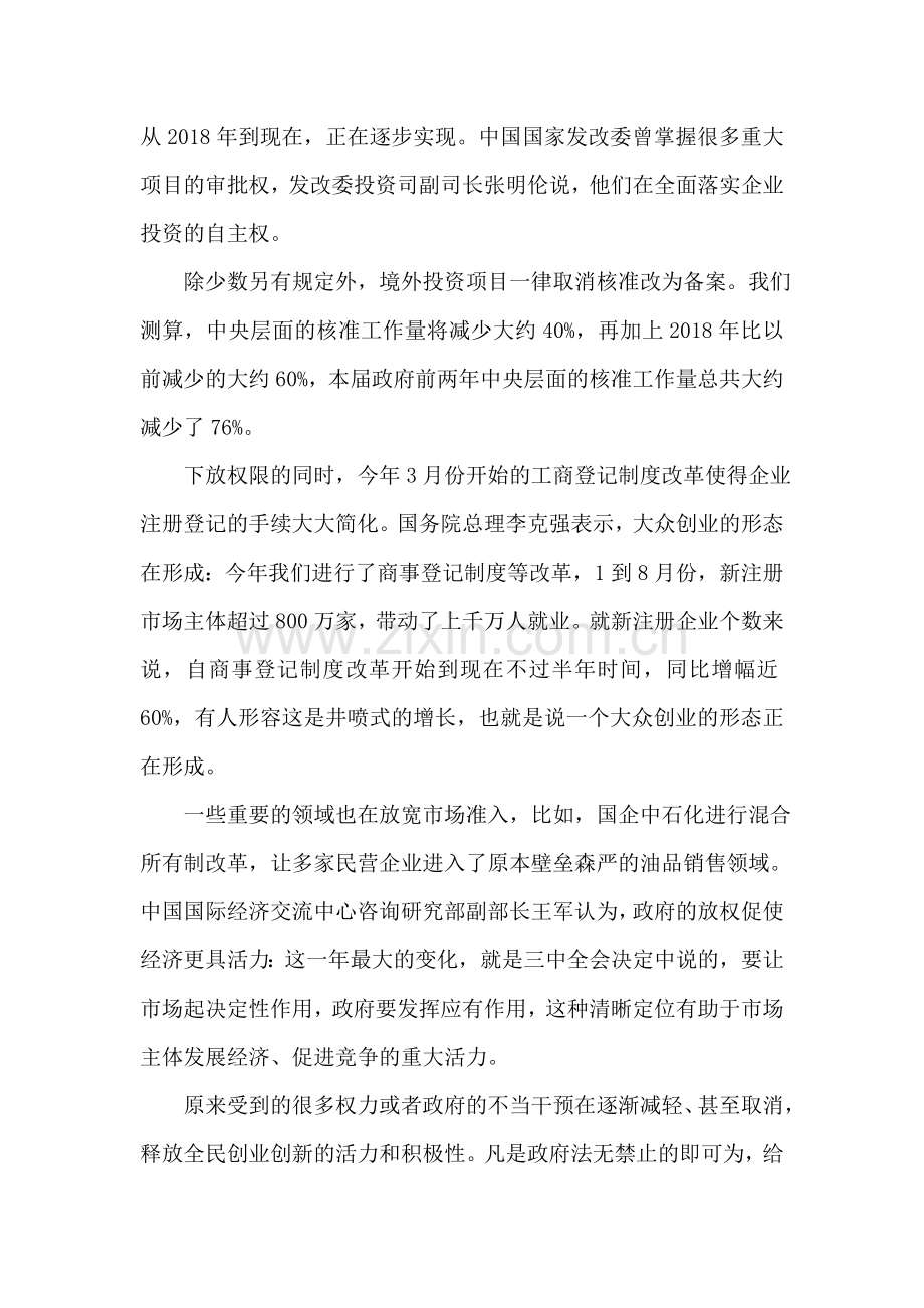 十九大精神学习心得体会范文.doc_第2页