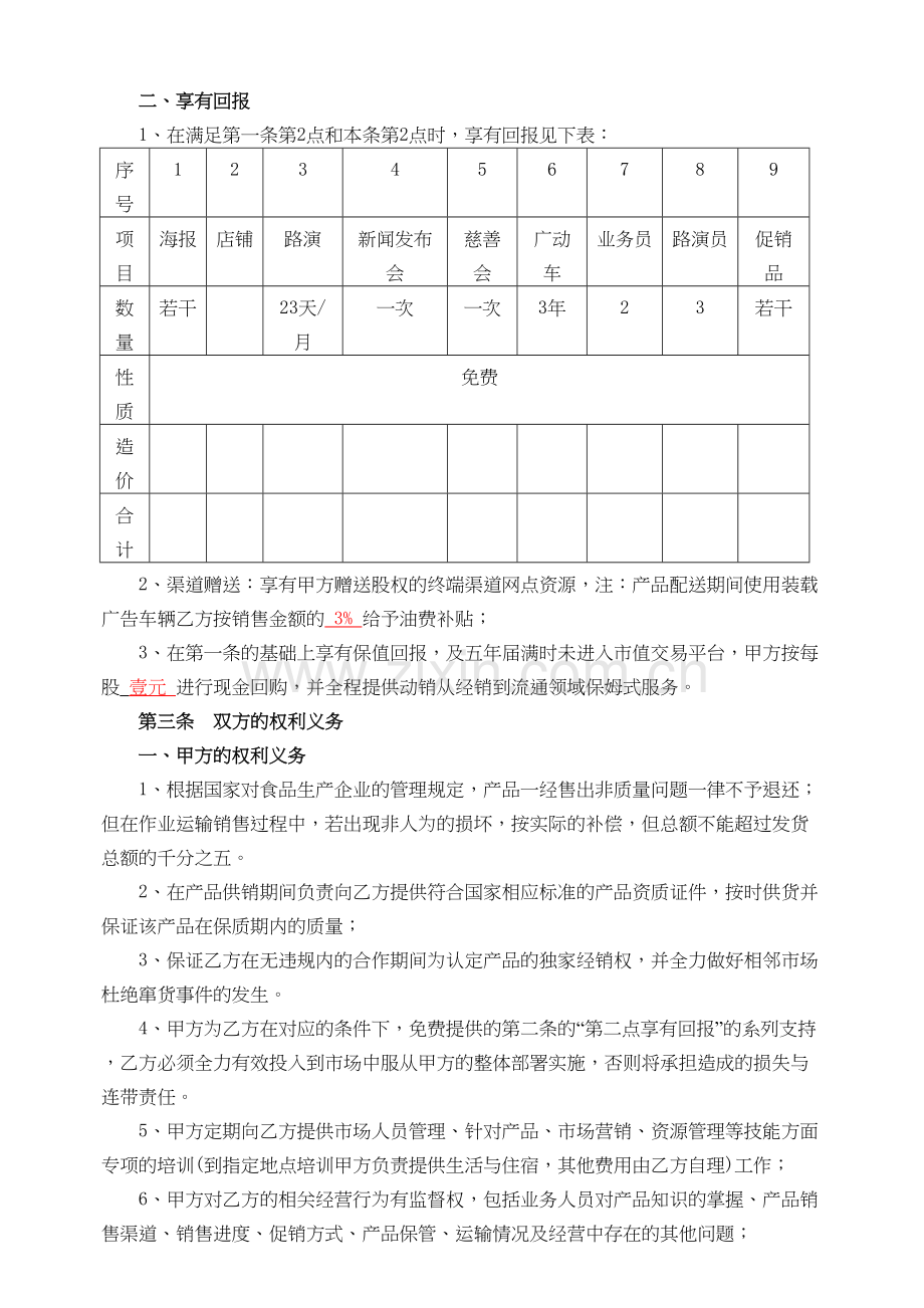 产品经销及股权激励配置合作协议复习过程.doc_第3页