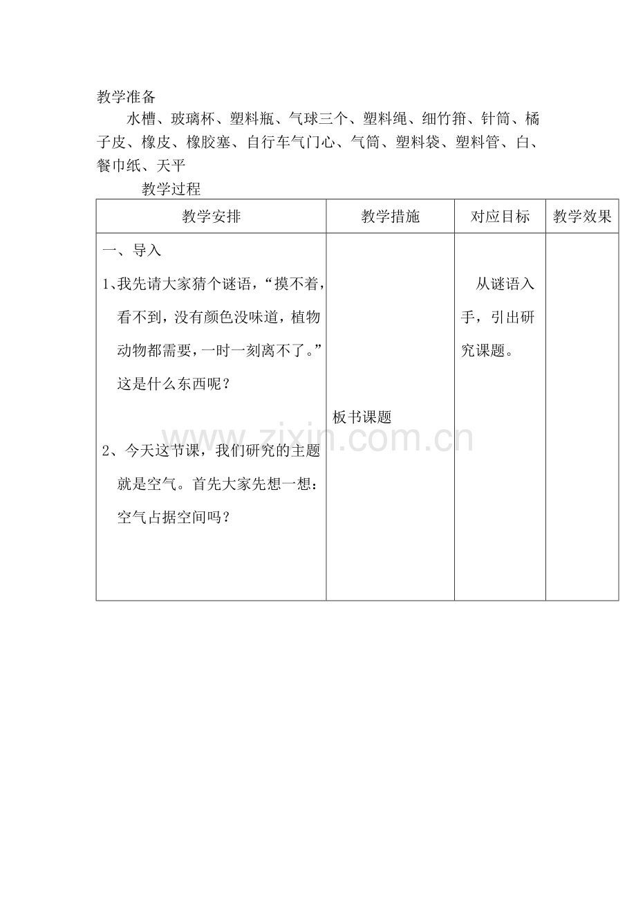 小学四年级科学上册教案-全册.doc_第2页