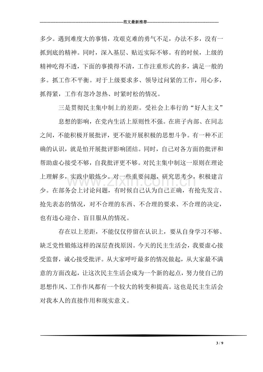 个人工作学习情况总结.doc_第3页